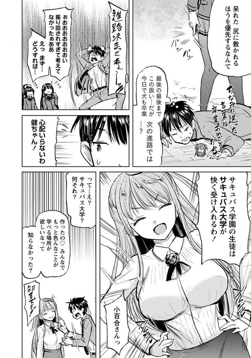 サキュバス学園の犬ッ!! 第35.2話 - Trang 14