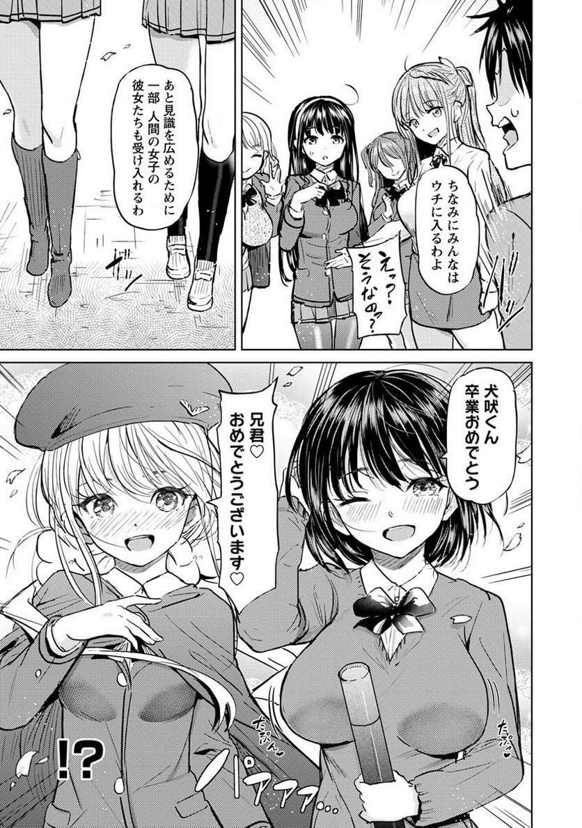 サキュバス学園の犬ッ!! 第35.2話 - Trang 15