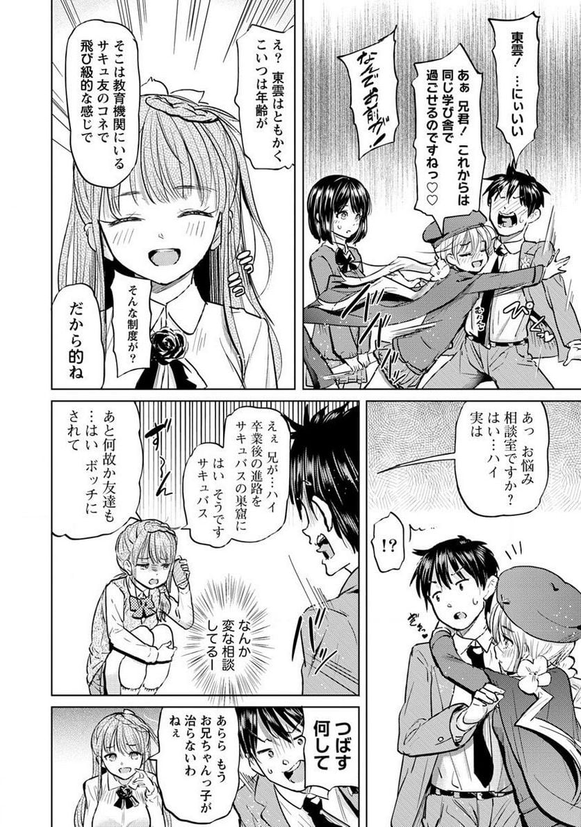 サキュバス学園の犬ッ!! 第35.2話 - Trang 16