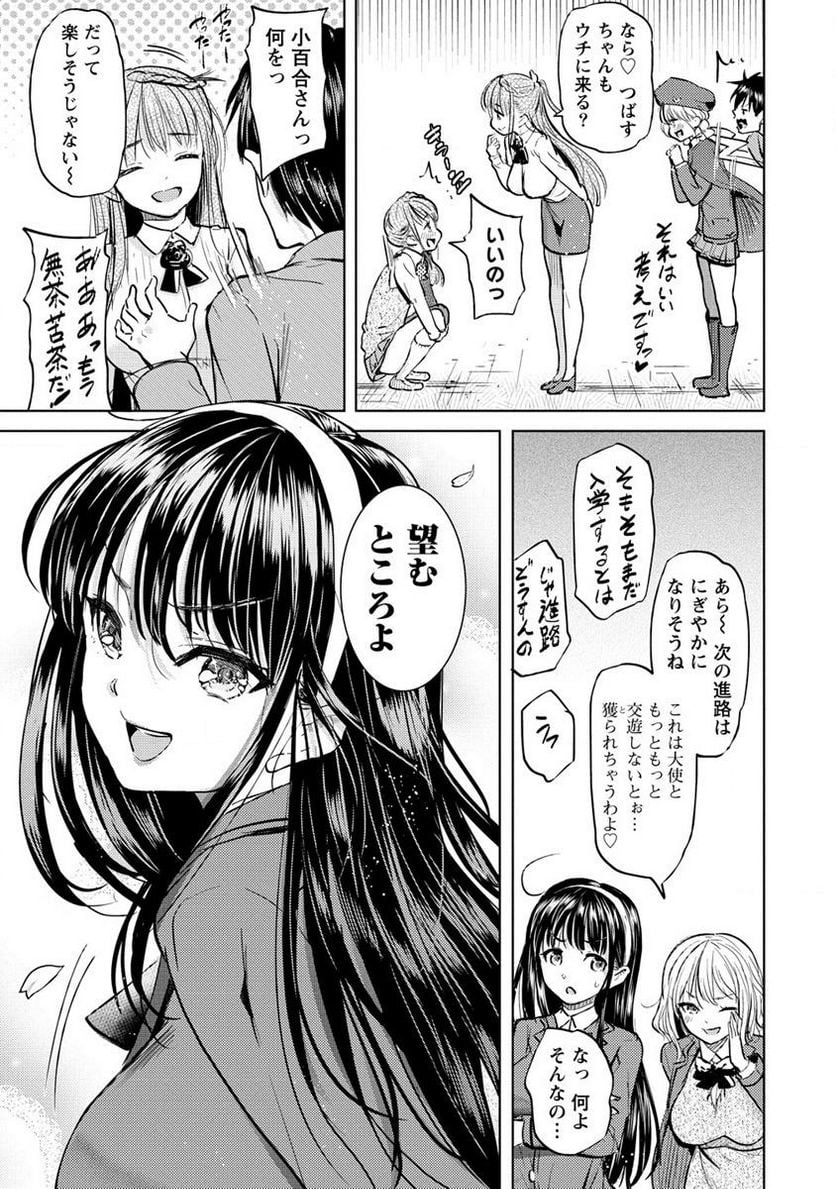 サキュバス学園の犬ッ!! 第35.2話 - Trang 17