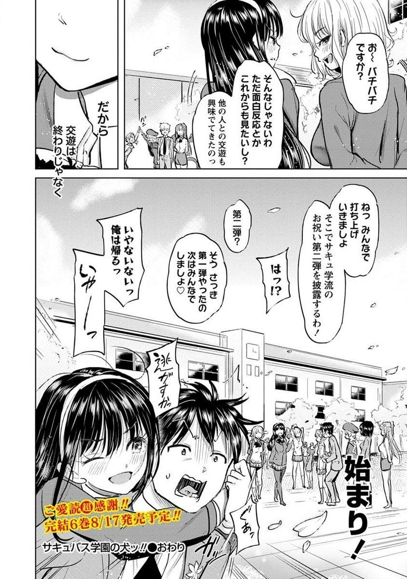 サキュバス学園の犬ッ!! 第35.2話 - Trang 18