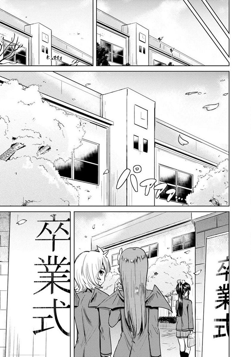 サキュバス学園の犬ッ!! 第35.2話 - Trang 3