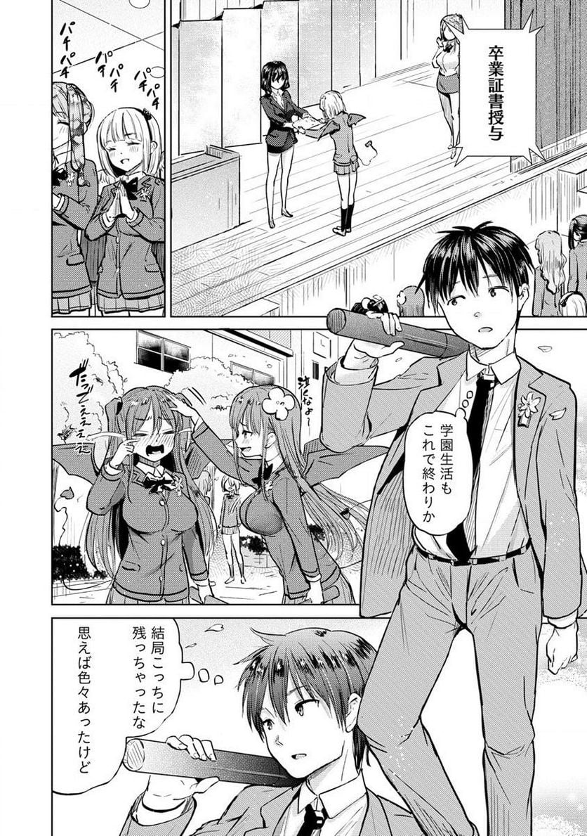 サキュバス学園の犬ッ!! 第35.2話 - Trang 4