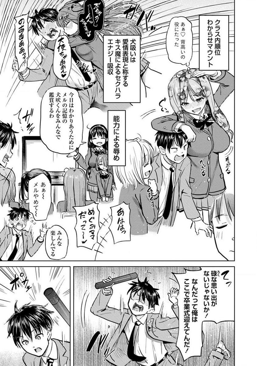 サキュバス学園の犬ッ!! 第35.2話 - Trang 5