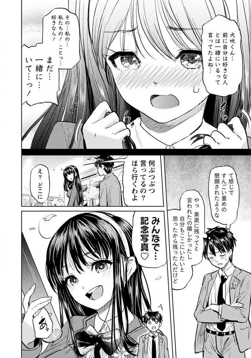 サキュバス学園の犬ッ!! 第35.2話 - Trang 8
