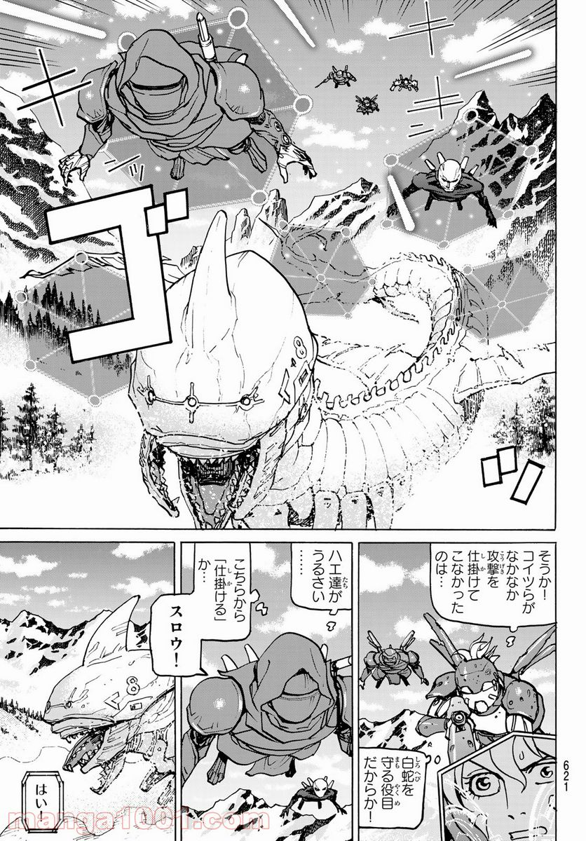 愚者の星 - 第21話 - Page 25