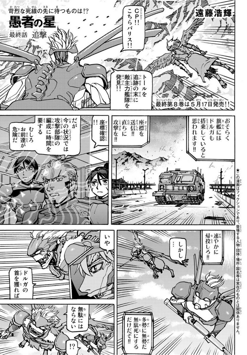 愚者の星 第32.5話 - Trang 1