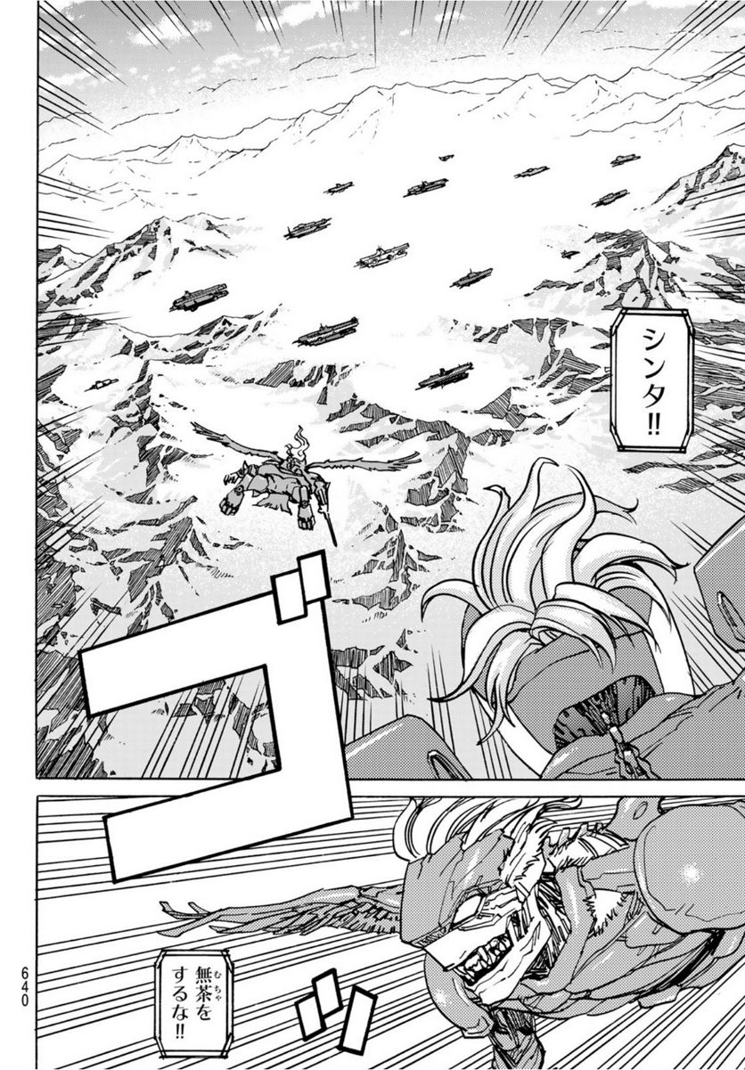 愚者の星 第32.5話 - Trang 2
