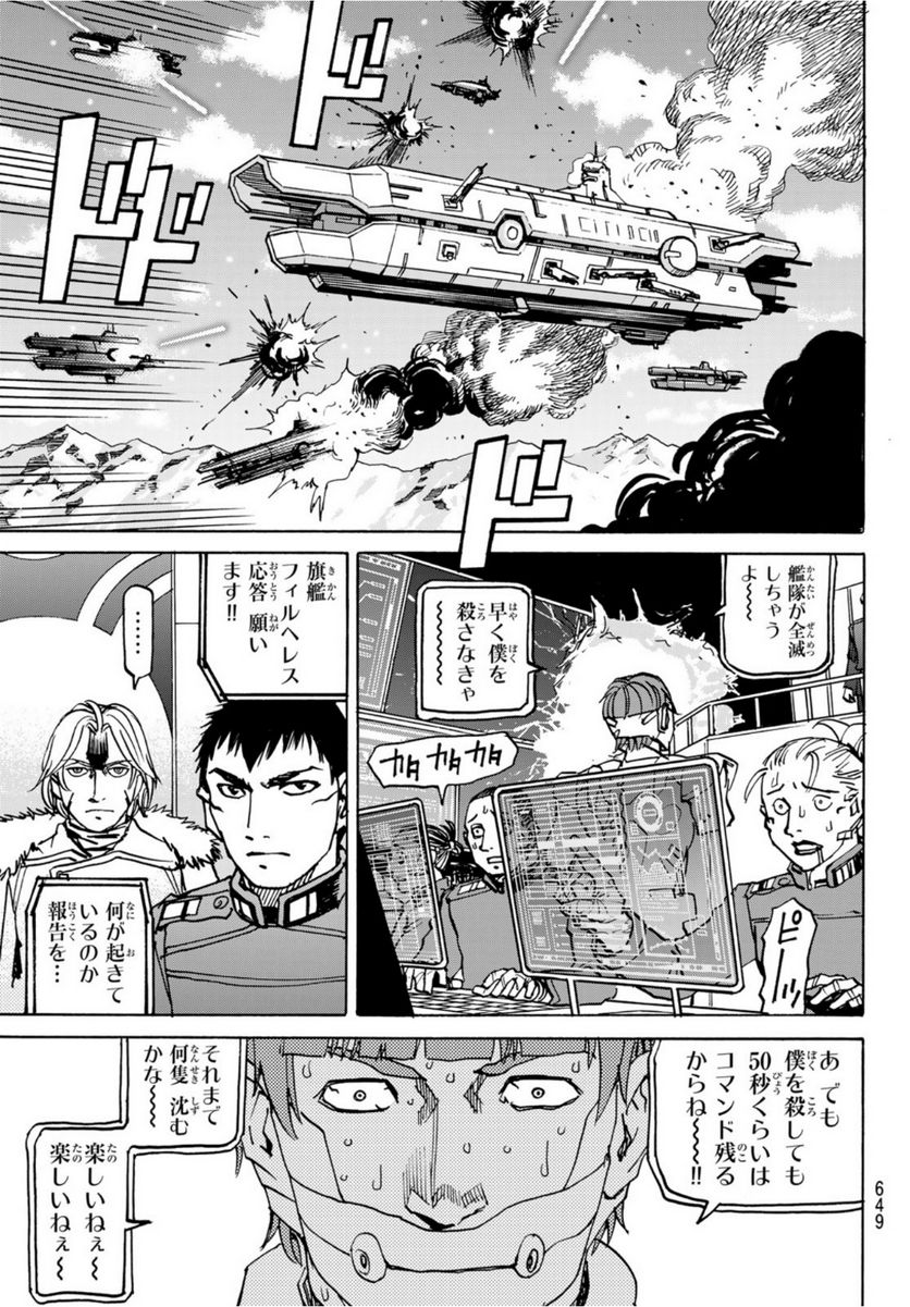愚者の星 第32.5話 - Trang 11