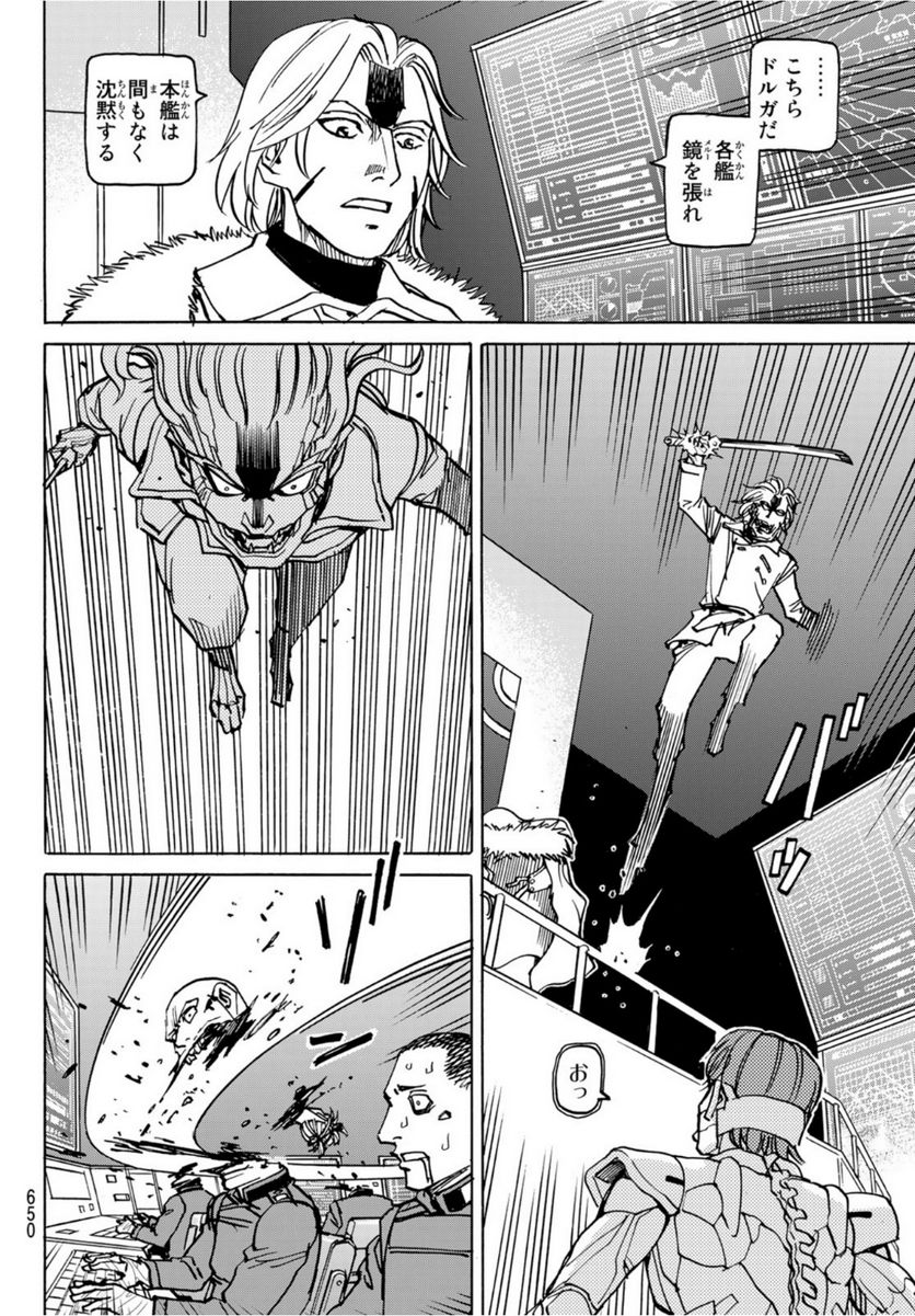 愚者の星 第32.5話 - Trang 12