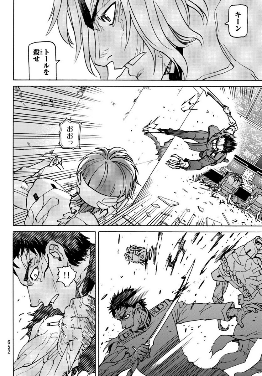 愚者の星 第32.5話 - Trang 14