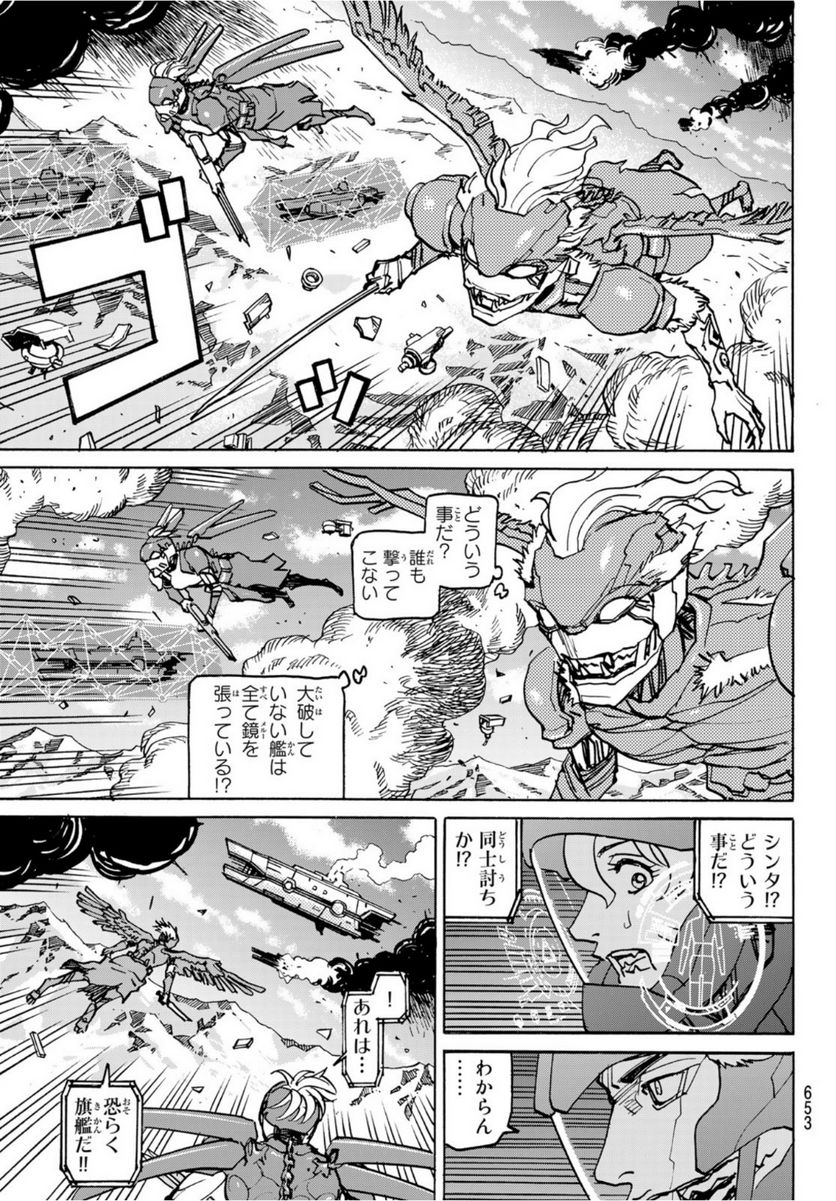 愚者の星 第32.5話 - Trang 15