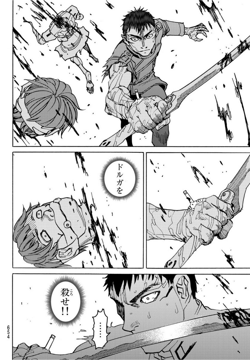 愚者の星 第32.5話 - Trang 16