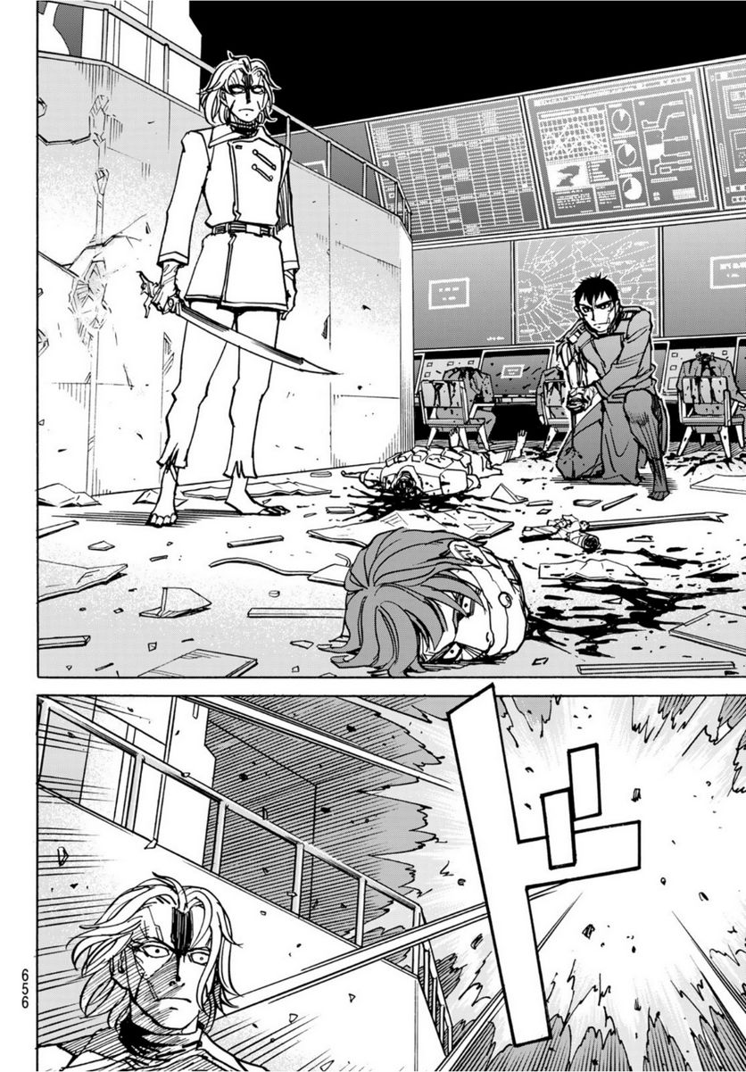 愚者の星 第32.5話 - Trang 18