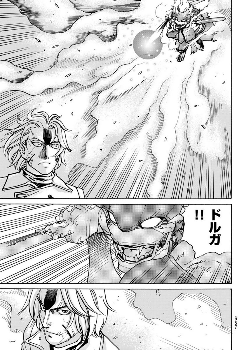 愚者の星 第32.5話 - Trang 19