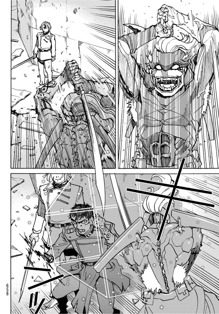 愚者の星 第32.5話 - Trang 20