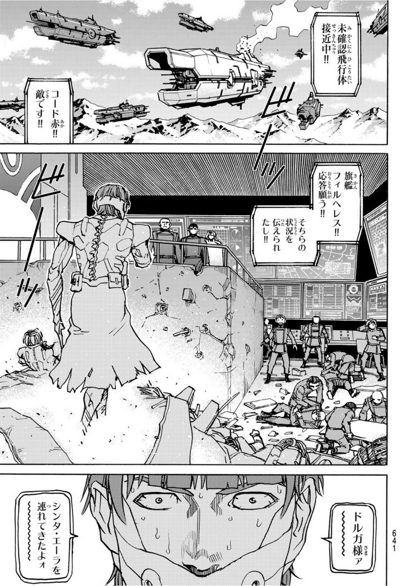 愚者の星 第32.5話 - Trang 3
