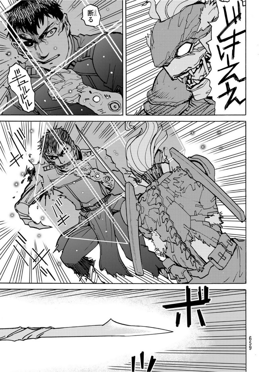 愚者の星 第32.5話 - Trang 21