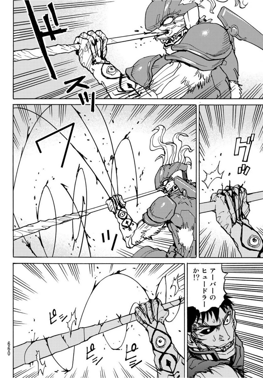 愚者の星 第32.5話 - Trang 22