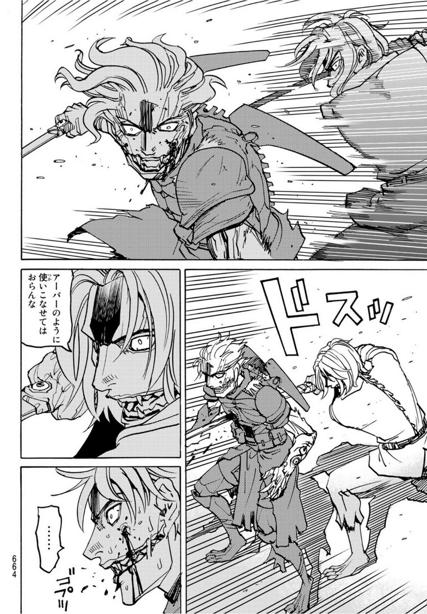 愚者の星 第32.5話 - Trang 26