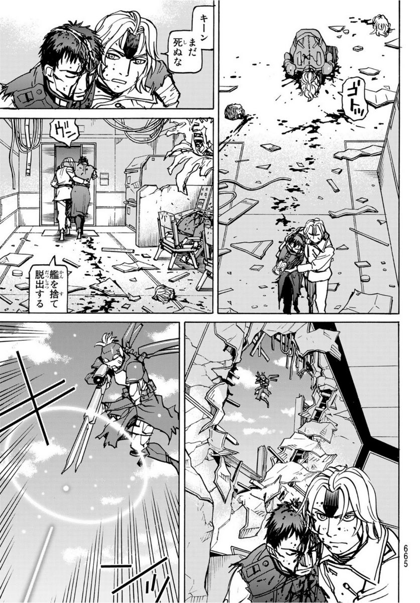 愚者の星 第32.5話 - Trang 27