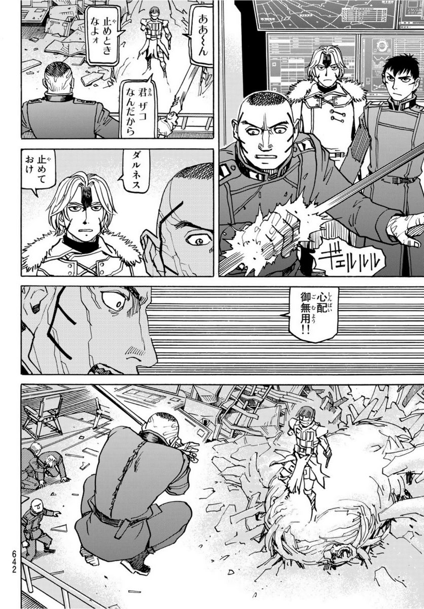 愚者の星 第32.5話 - Trang 4