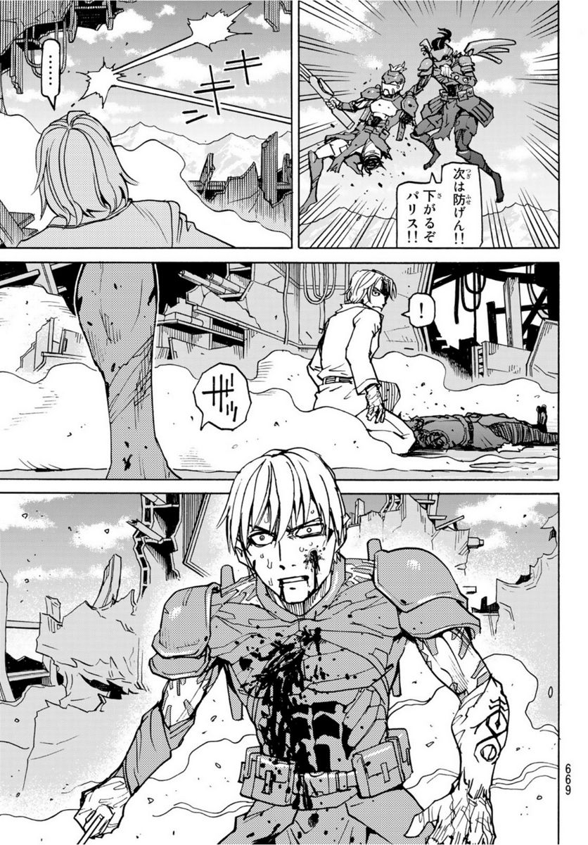 愚者の星 第32.5話 - Trang 31