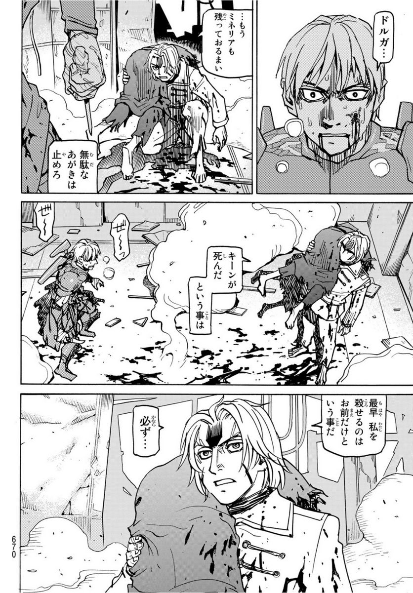 愚者の星 第32.5話 - Trang 32
