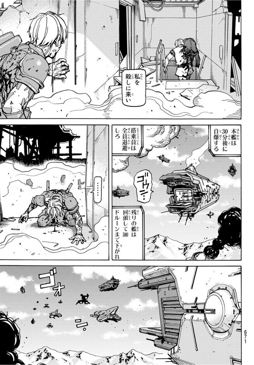 愚者の星 第32.5話 - Trang 33