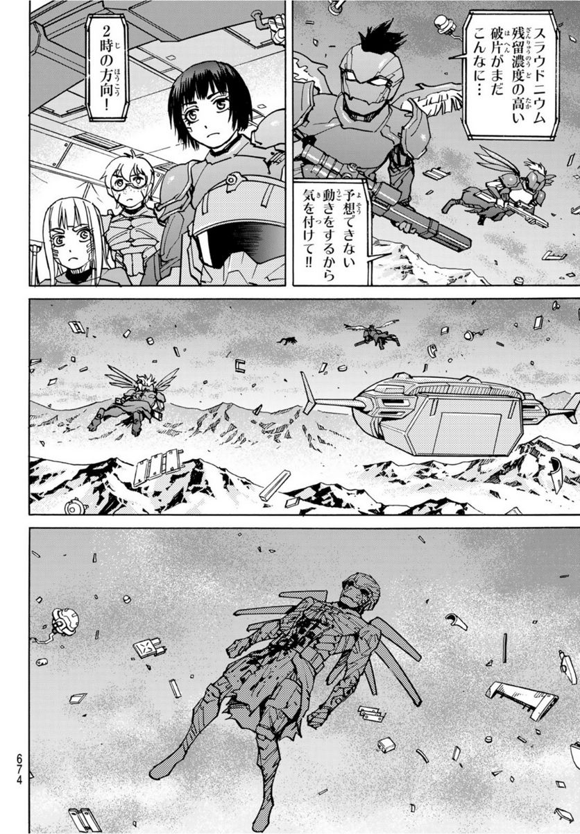 愚者の星 第32.5話 - Trang 36