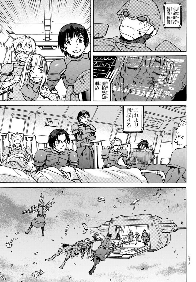 愚者の星 第32.5話 - Trang 37