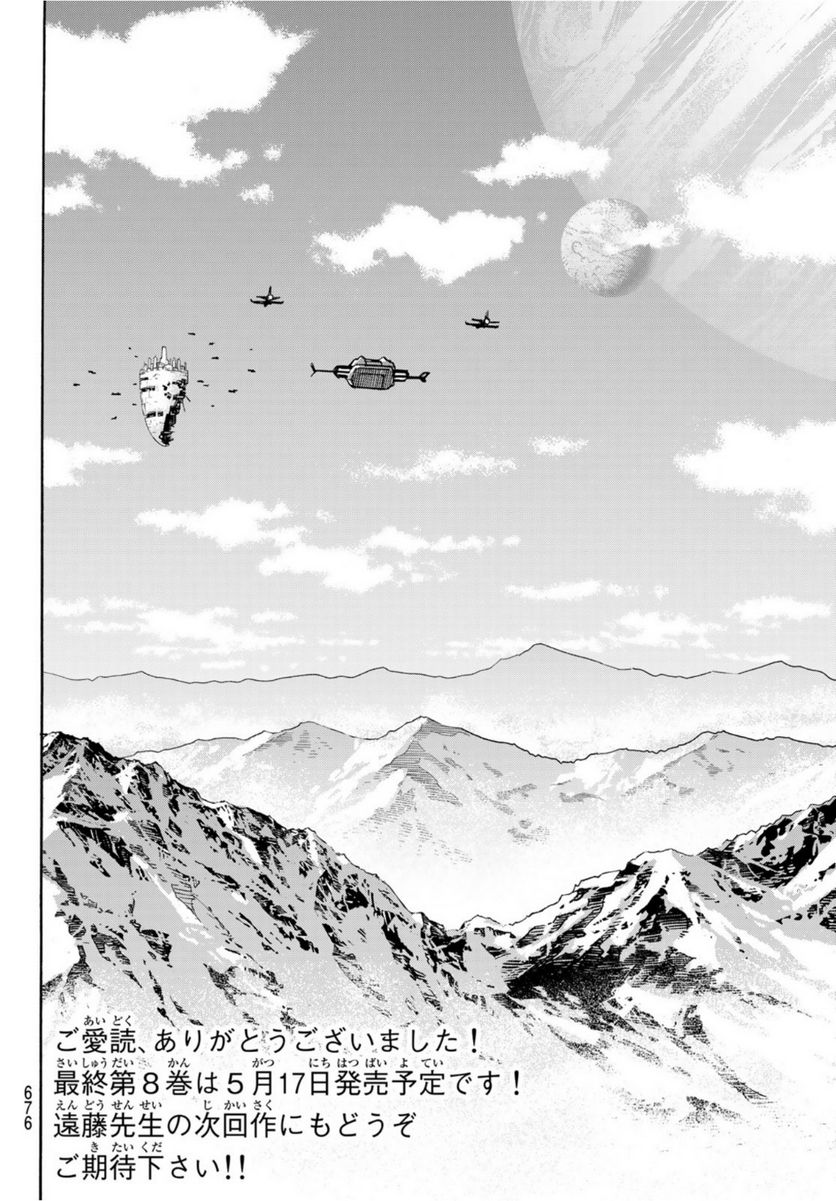 愚者の星 第32.5話 - Trang 38