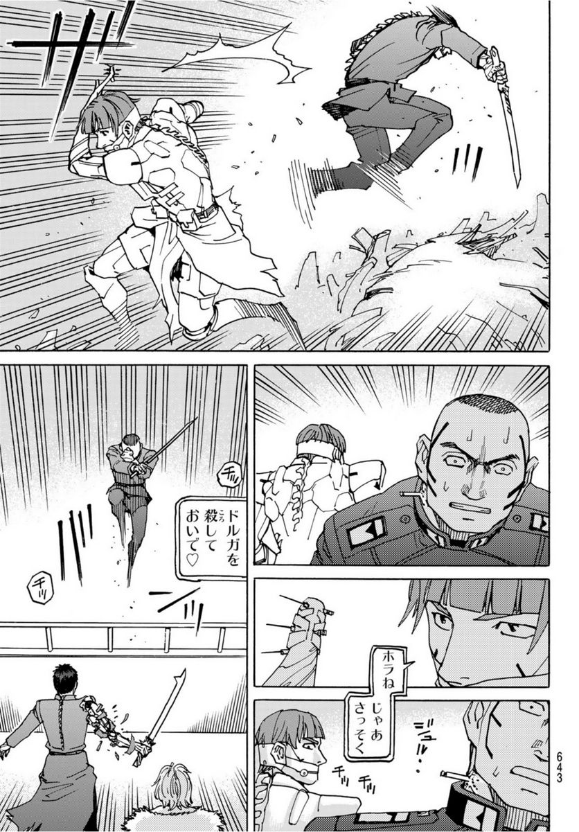 愚者の星 第32.5話 - Trang 5