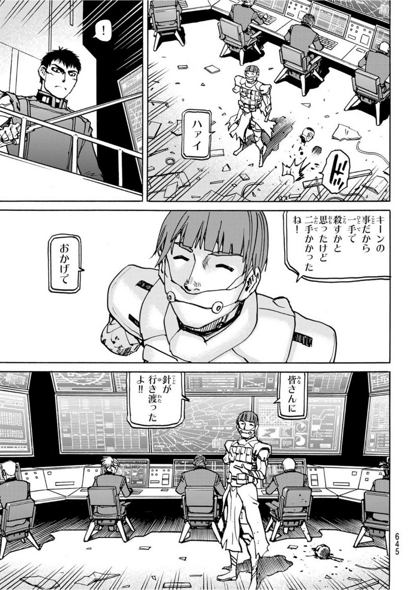 愚者の星 第32.5話 - Trang 7