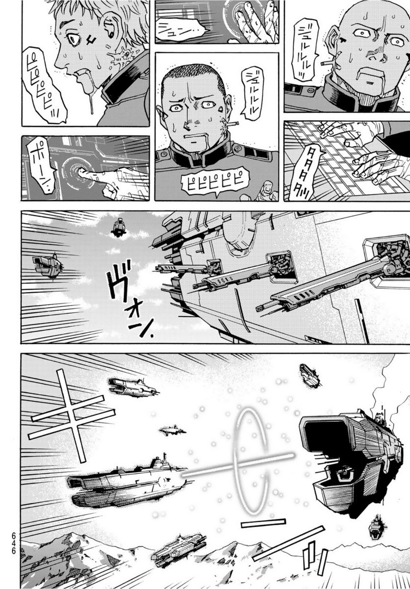愚者の星 第32.5話 - Trang 8