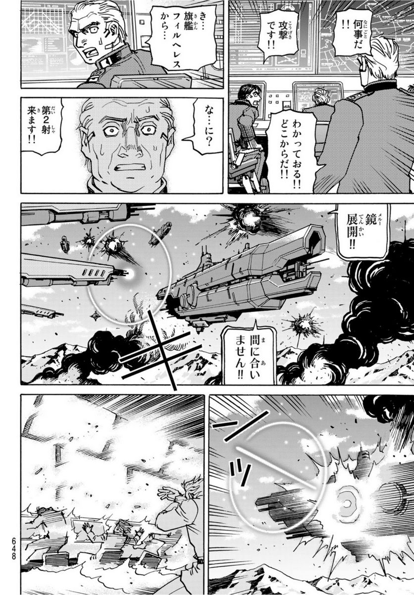 愚者の星 第32.5話 - Trang 10