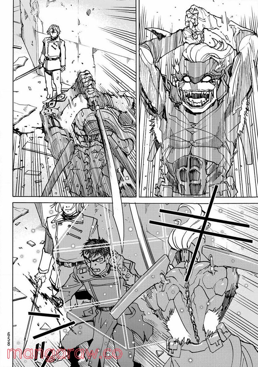 愚者の星 第32.6話 - Trang 1