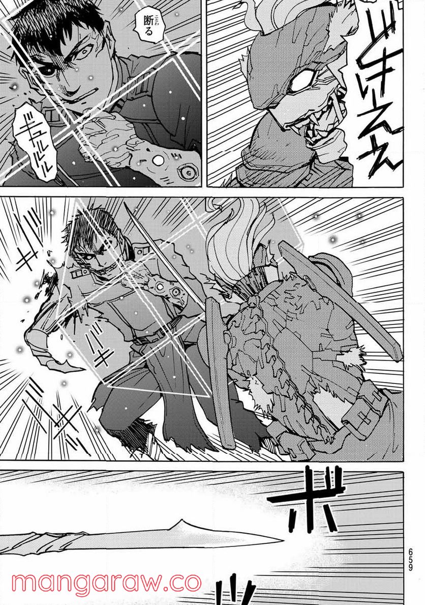 愚者の星 第32.6話 - Trang 2
