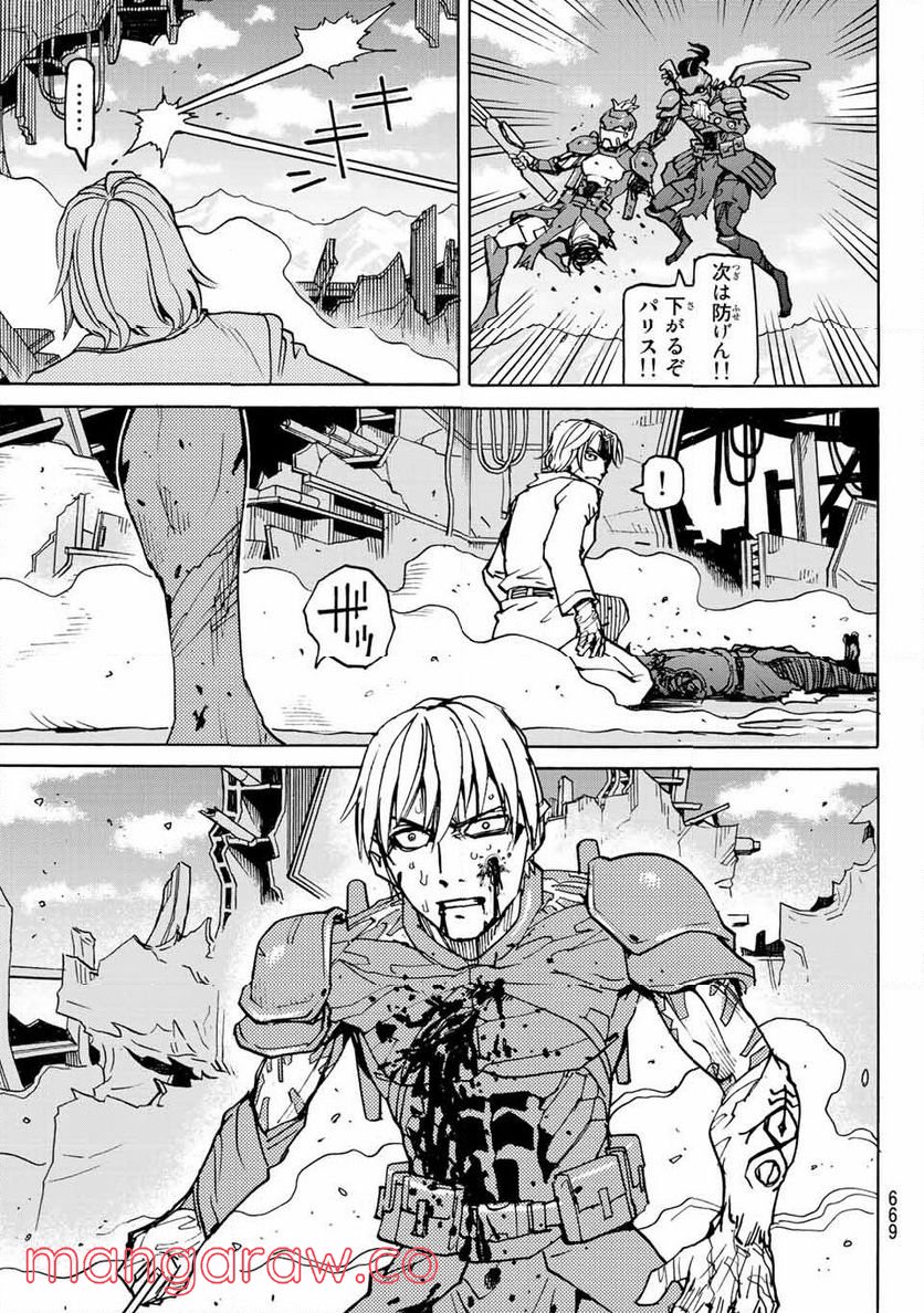 愚者の星 第32.6話 - Trang 12