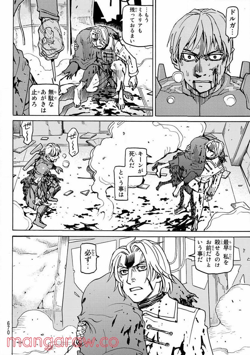 愚者の星 第32.6話 - Trang 13