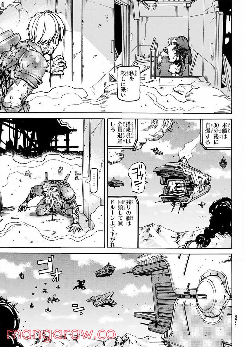 愚者の星 第32.6話 - Trang 14