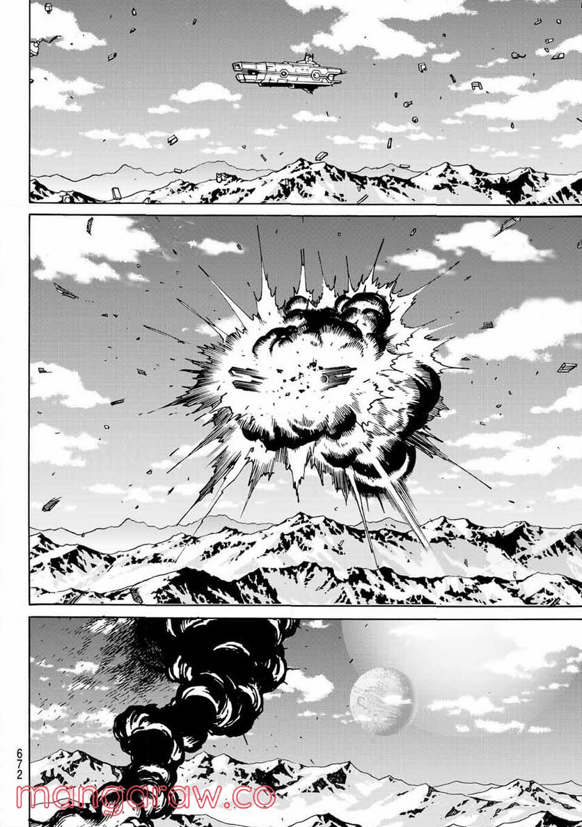 愚者の星 第32.6話 - Trang 15