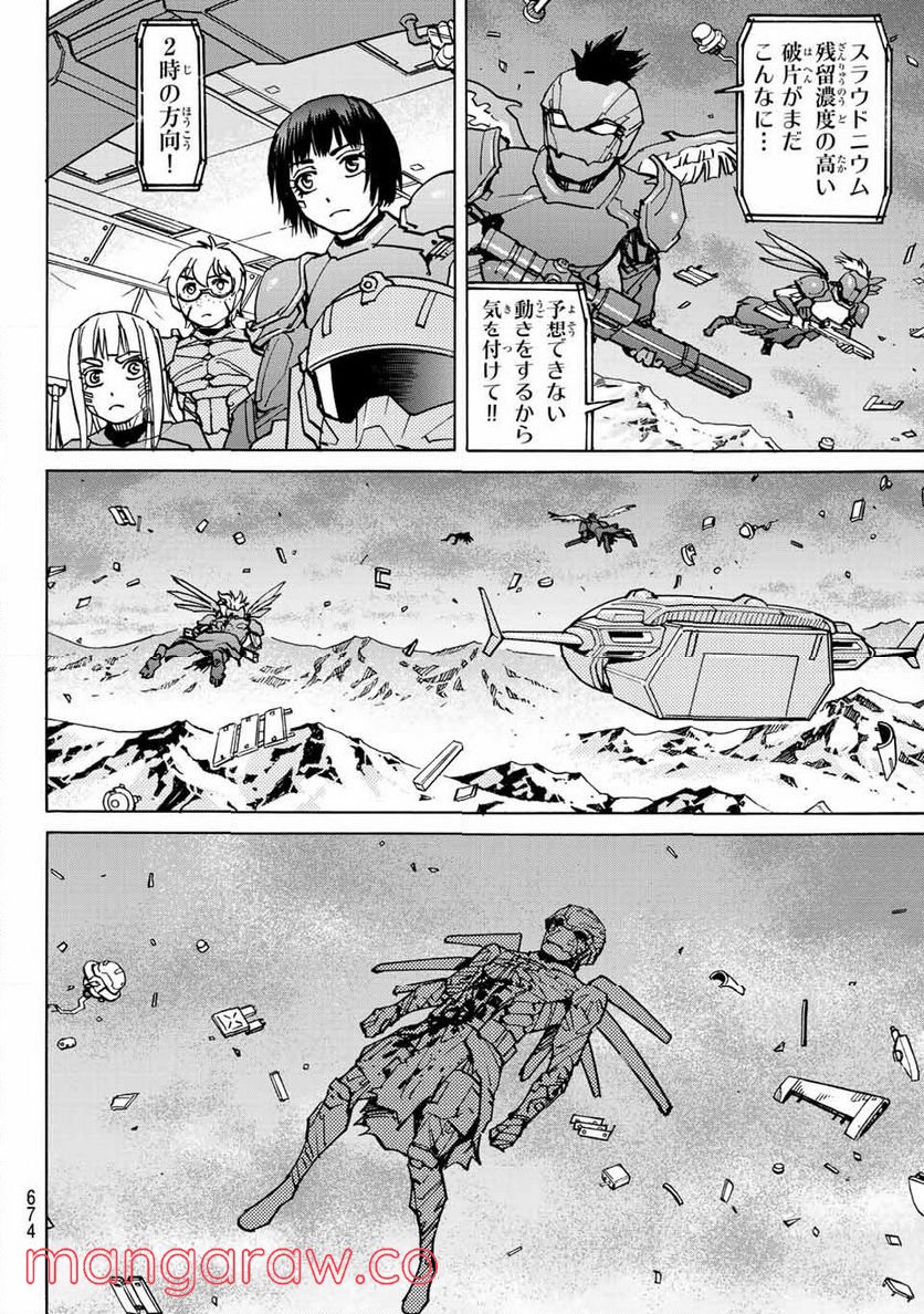 愚者の星 第32.6話 - Trang 17