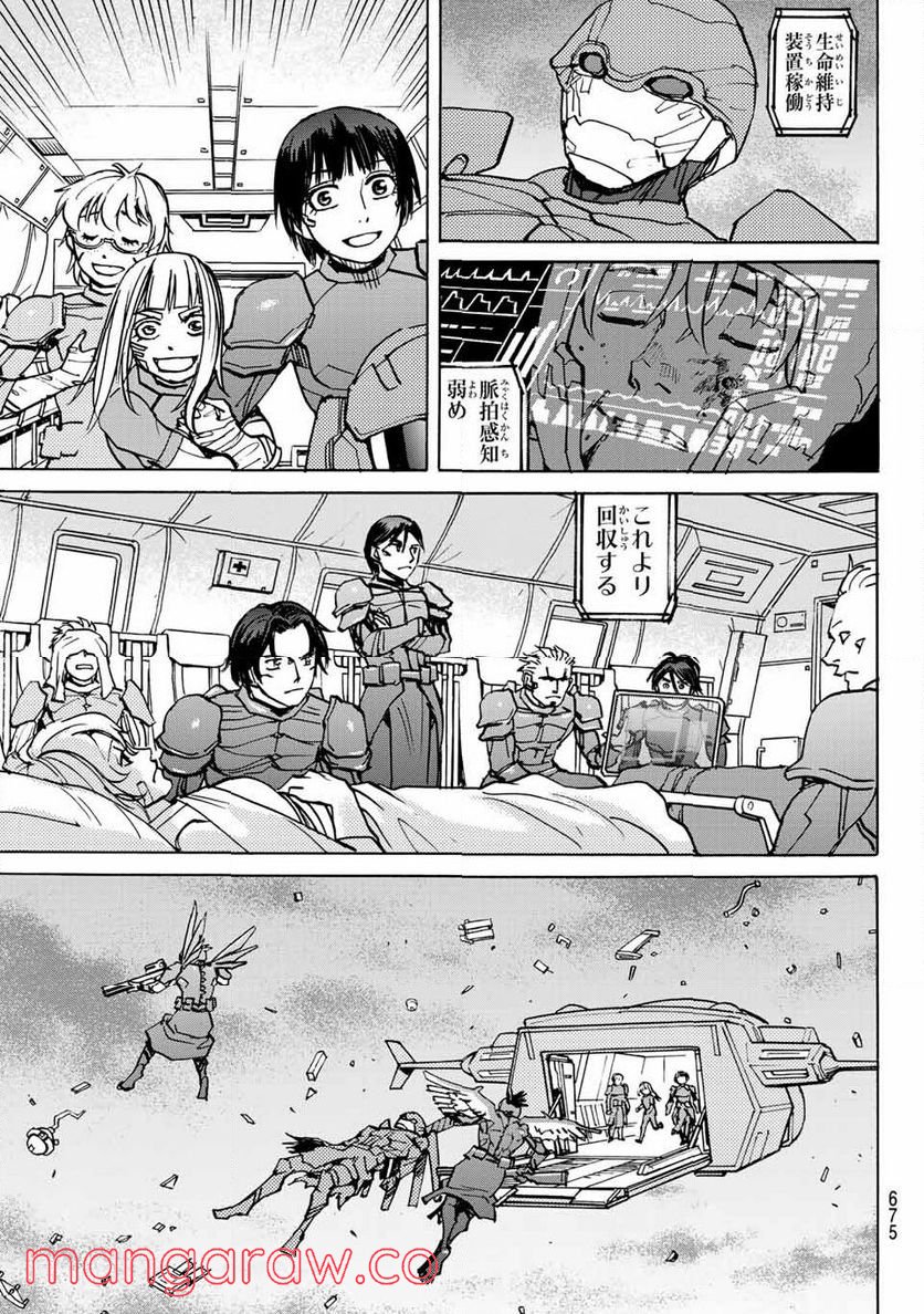 愚者の星 第32.6話 - Trang 18