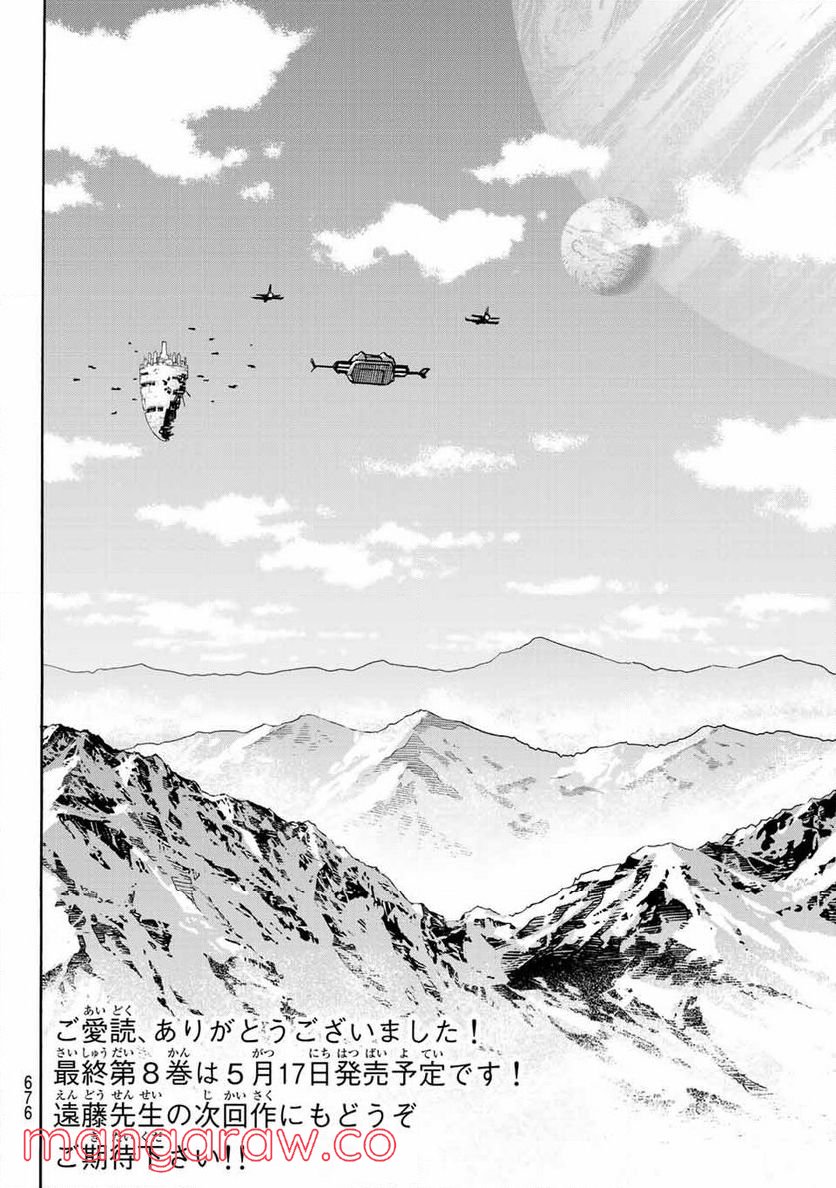 愚者の星 第32.6話 - Trang 19