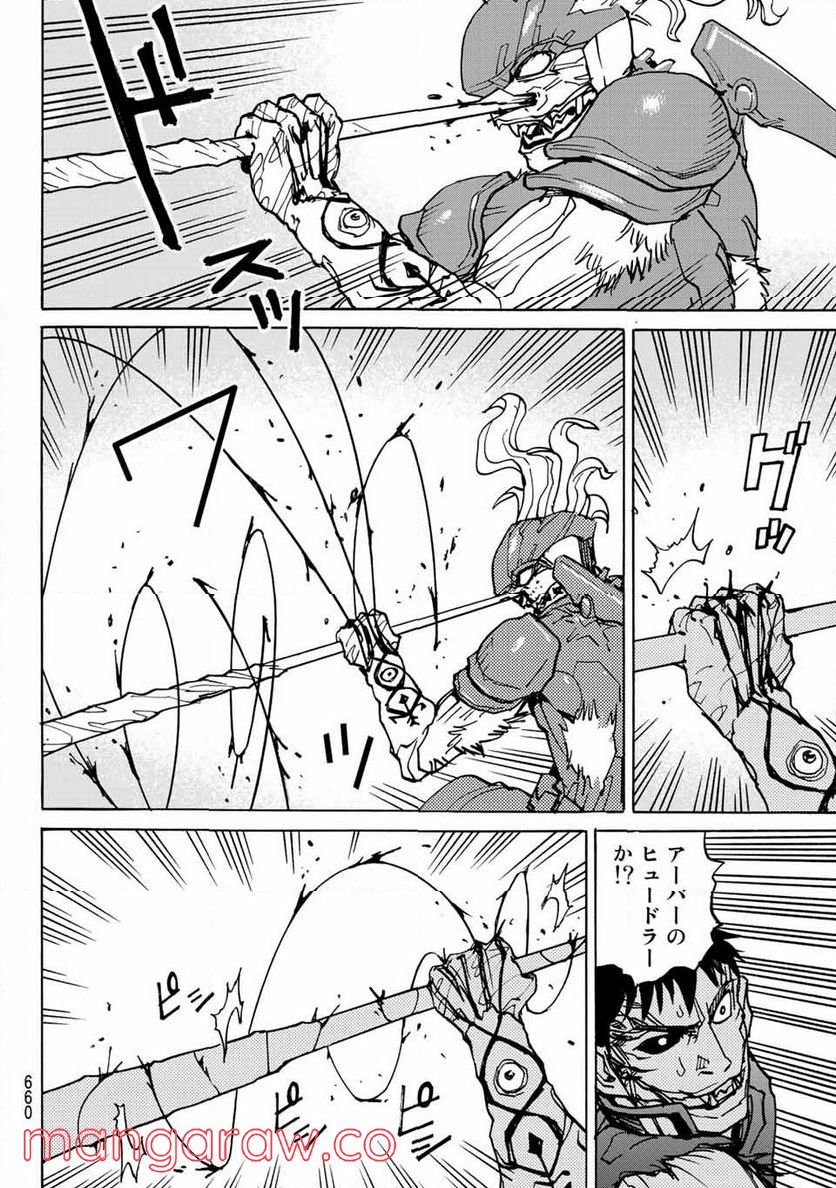 愚者の星 第32.6話 - Trang 3