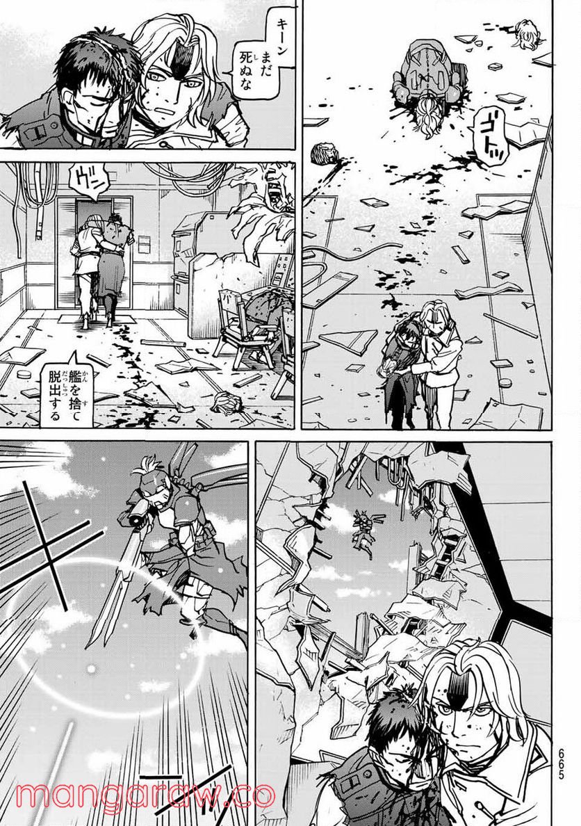 愚者の星 第32.6話 - Trang 8