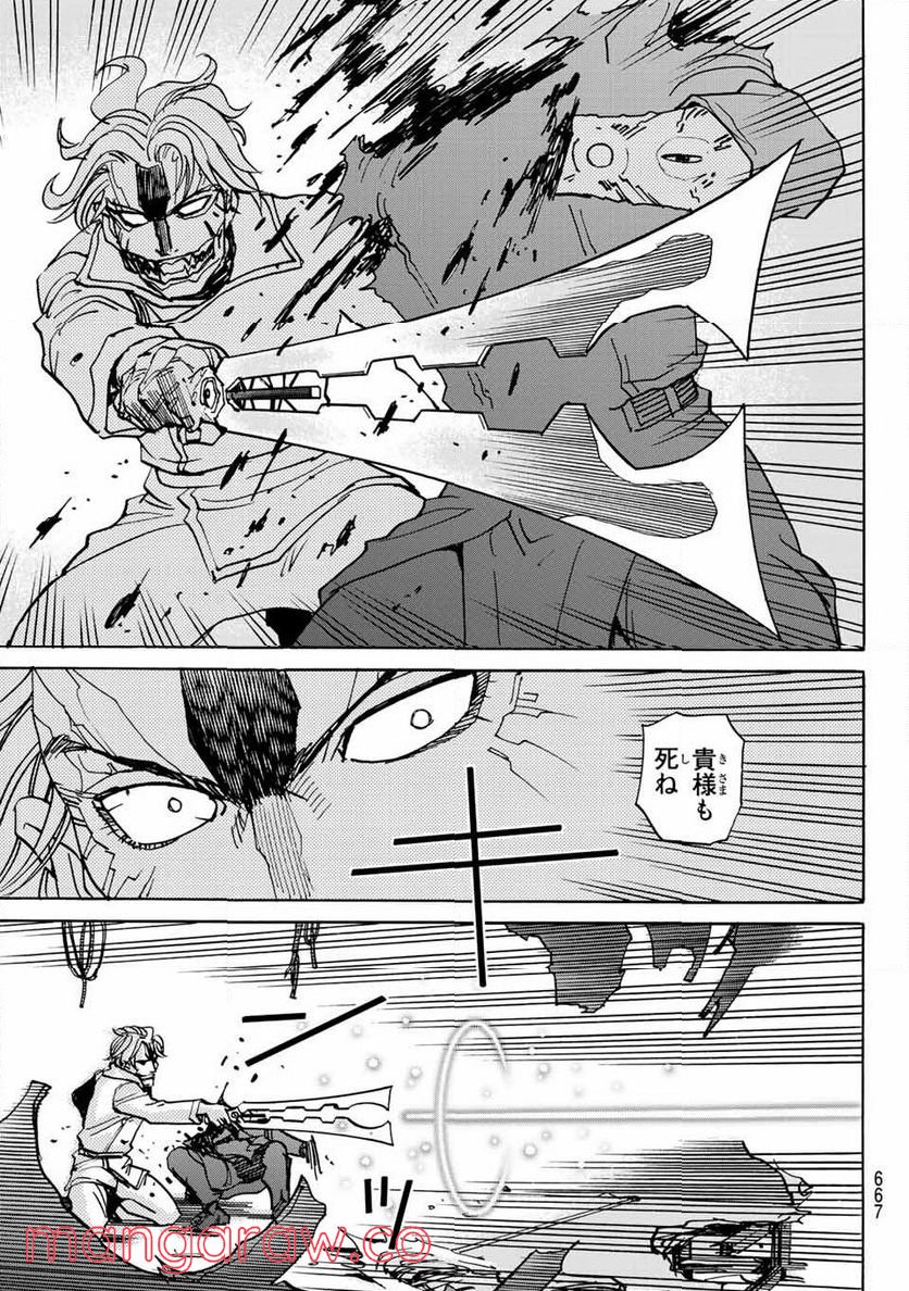 愚者の星 第32.6話 - Trang 10