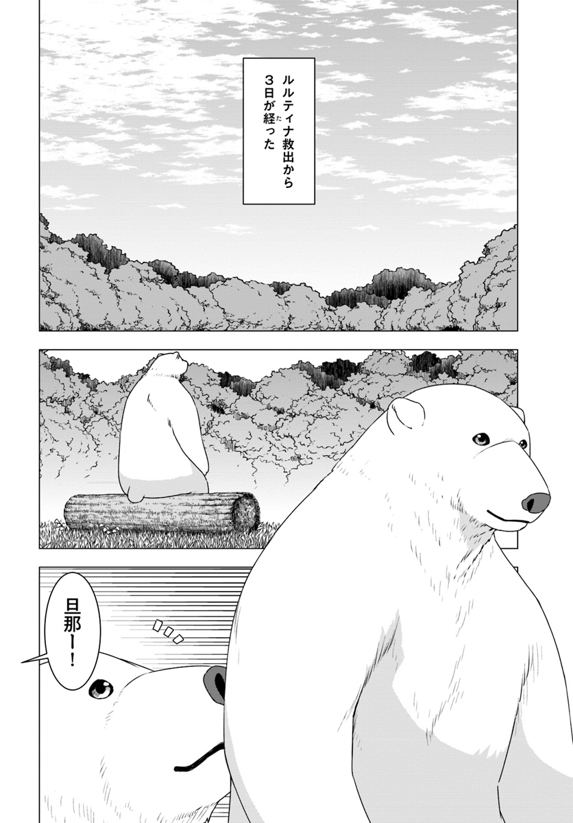 シロクマ転生 森の守護神になったぞ伝説 第9.1話 - Trang 2