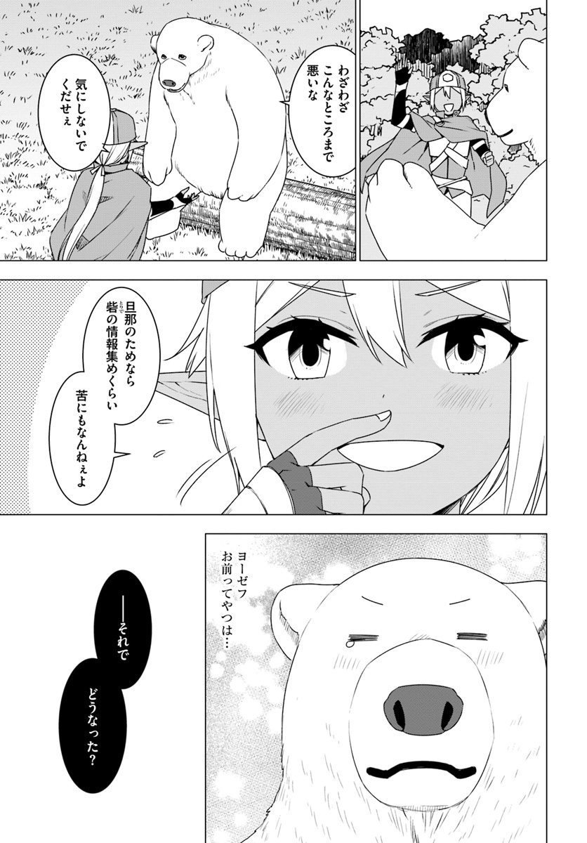 シロクマ転生 森の守護神になったぞ伝説 第9.1話 - Trang 3